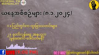 812024 Live Brocasting  Monday [upl. by Basir]