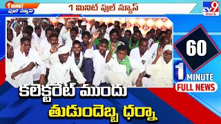 Farmers Protest at Adilabad Collectorate  కలెక్టరేట్ ముందు తుడుందెబ్బ ధర్నా  TV9 [upl. by Robins528]