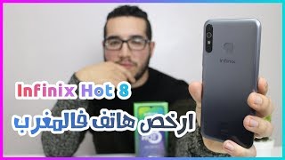 Infinix Hot 8  مراجعة هاتف انفينيكس هوت [upl. by Tomlin]