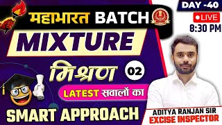 🔴Class 40  MIXTURE 02  MATHS  Mahabharat Batch Maths  By Aditya Ranjan Sir mixture [upl. by Kurt669]