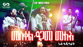 መስቀል ኣብ ዓዲግራት ብድሙቕ ተኸቢሩMeskel Festival Celebration in Adigrat Tigray [upl. by Saraann]