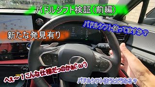 レクサスNX350ｈ パドルシフト検証動画（前編）パドルシフトを使うとどうなるか？ＣＶＴ含めて解説。パドルシフトはどう使うか？ωレクサス レクサスnx 検証動画KEBEL [upl. by Jeff]