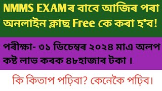 Assam Nmms scholarship exam 2024 admit card date nmms exam 2024 result date nmms 2024 important [upl. by Donelu]