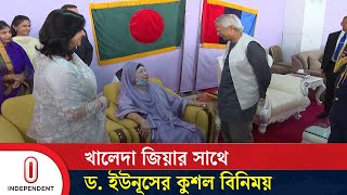 খালেদা জিয়ার সাথে ড ইউনূসের কুশল বিনিময়  Muhammad Yunus  Khaleda Zia  Independent TV [upl. by Siocnarf706]