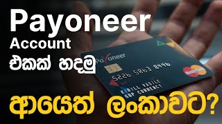 Payoneer Account Create Sri Lanka  After Restriction  2024 August Update  Themidev [upl. by Nae]