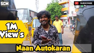 Naan Auto Karan Song  Gana Sudhakar  Chennai Gana Song  South Chennai Musi [upl. by Ayikin]