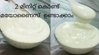 Mayonnaise  Mayonnaise in 2 minutes using Mixie  Fellah creations [upl. by Saretta]