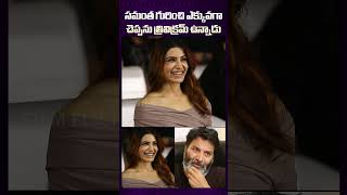 సమంత గురించి ఎక్కువగా చెప్పను rana samantha trivikram funny telugucinema teluguactor [upl. by Atirihs]