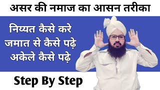 Asar Ki Namaz Ka Tarika  असर की नमाज का तरीका  عصر کی نماز کا طریقہ  Asr Ki Namaz Ki Niyat [upl. by Frodine52]