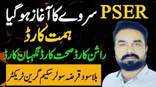 Pser Punjab Survey Form Ka Aghaz Ho Geya [upl. by Wei]