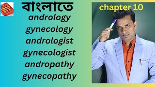 CHAPTER 10WORD POWER MADE EASY SERIES IN BENGALI [upl. by Uwkuhceki372]