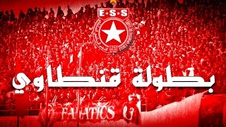 Fanatics 2003  ✪ Boutoula 9antaoui  بطولة قنطاوي ✪ [upl. by Annailuj]