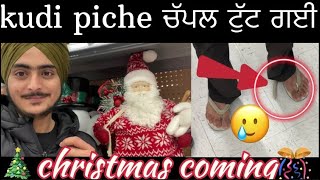 Hon to baad nhi janda kudi magar😂  kudi piche ਚੱਪਲ ਟੁੱਟ ਗਈ 🥲  🎊🎄Christmas coming ❄️ [upl. by Anawal]