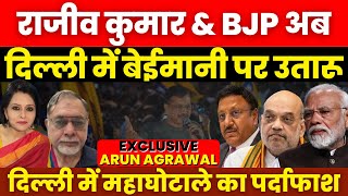 Rajiv Kumar amp BJP s voter list fraud exposed Arun Agrawal  Neelu Vyas [upl. by Henryetta803]