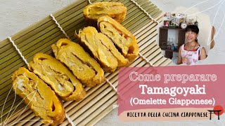 Come preparare TamagoyakiOmelette Giapponeseイタリア語の卵焼きのレシピ Ricetta della Cucina Giapponese Washoku [upl. by Sylvan195]