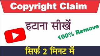 copyright claim kaise hataye  Copyright remove kaise kare [upl. by Phyllys]