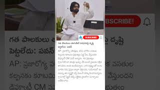 AP Dy CM Pawan Kalyan on drinking water [upl. by Genvieve]