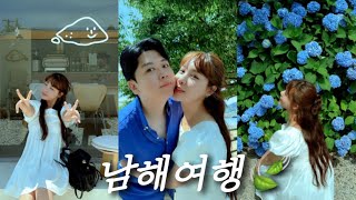 6月 2박 3일 남해 여행🚗 ft볼락 낚시체험 수국 소품샵 현지인 맛집투어 양떼목장 유배박물관 초보운전 커플 브이로그 데이트 브이로그 [upl. by Hill]