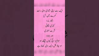 Mazahiya Latifay Urdu poetry funny status comedy status funnyjokes foryou shortfeedjokes [upl. by Anit]