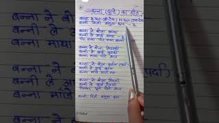 Banna banni geet [upl. by Nylidam]