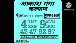 07112023 KALYAN MATKA  SATTA MATKA  KALYAN CHART  KALYAN OPEN TODAY  KALYAN PANEL CHART MATKA [upl. by Astra]