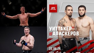 Разбор турнира UFC Fight Night Whittaker vs Aliskerov [upl. by Jedd]