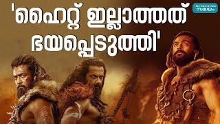 Surya about Kanguva എതിരാളിയാകാനുള്ള ഉയരം എനിക്കില്ല [upl. by Hughes84]