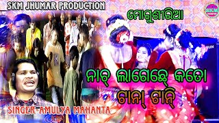 Aj Nach Lagechey koto Tana Tani  Koto Mojar Lage  Bandna Porob song ll New Kudmali Song Video [upl. by Bud]