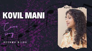 Ding dong Kovil mani  Cover song  Reshma Bijou  Vidyasagar [upl. by Shaylah]