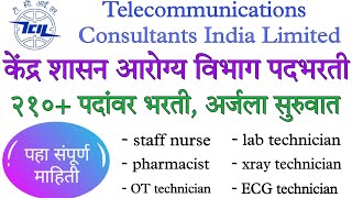 government job vacancy 2024  central government job  paramedical vacancy  new job [upl. by Ursa6]