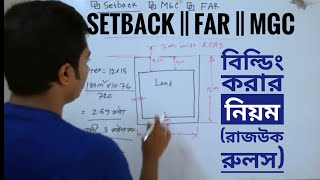 Setbacks  FARFloor Area Ratio  MGCMaximum Ground Coverage  Bangla Tutorial [upl. by Nahtanhoj]