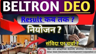 Beltron DEO Result Update  कुछअच्छा होने वाला है beltrondataentryoperatorPintuCareerAlert [upl. by Nyrat271]