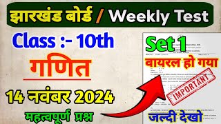 Class 10 Maths Weekly Test Important Question  Jac Board Class 10 Weekly Test 14 November Math 1 [upl. by Kirbie]