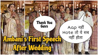 Newly Weds AnantRadhika First Speech After Grand Wedding  Nita Ambani Mukesh Ambani Isha Ambani [upl. by Ibbor]