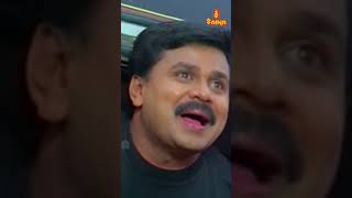 വണ്ടീല് തീപിടിച്ചേ 🤣🤣  Mazhathullikilukkam Movie scene  Mazhathullikilukkam Comedy scene  Dileep [upl. by Neelac527]