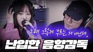 quot락은 그렇게 하는 게 아니야quot 참다못해 난입한 음향감독ㄷㄷ 마야  못다 핀 꽃 한 송이 cover 배그나x슬로우비타 [upl. by Dieball]