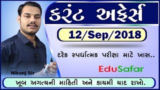 Current Affairs 2018 Date 12September18 EduSafar [upl. by Irabaj]