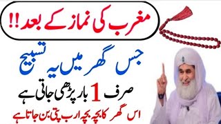 Maghrib Ki Namaz Ke Baad Ye Powerful Tasbeeh 1 Bar Parh Lo  Aaj Ka Wazifa Rizq Aur Dolat Ka Wazifa [upl. by Smalley259]