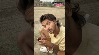 खेलेगा free fire ☠☠😡 shorts shortsfeed youtubeshorts comedy freefire ankitcomedy comedyshorts [upl. by Casady]