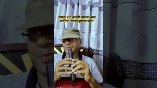 শোনো গো রুপসী ললনা funny entertainment song khulna bangladesh mamuntimes [upl. by Kcirb]