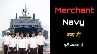 What is Merchant Navy with Full Information – Hindi – Quick Support [upl. by Evvy]