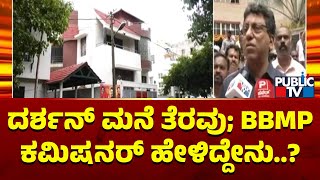 BBMP Commissioner Reacts On Encroachment Clearance Of Challenging Star Darshan [upl. by Robinett861]