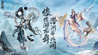 Onmyoji Bondweaver Enmusubis New Skin「缘舞游龙」amp Divine Prophet Susabis New Skin「青龙弈世」Appreciation [upl. by Tiossem]