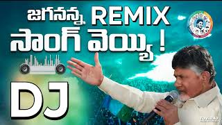 Gira Gira Thippara Fan DJ Song  Latest Ysrcp DJ Songs  Jagananna DJ Songs 2024 [upl. by Cran]