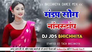 MANDAP SONG NONSTOP SONG MANDLA MIX ROADSHOW DANCE MIX NONSTOP SONG TABAHI MIX DJ JDS BHICHHIYA [upl. by Hawkie]