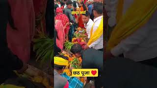 jai chhathimaiya🙏 chhath chhathpuja bihar festival puja bhakti maa shorts shortvideo om [upl. by Neetsirhc]