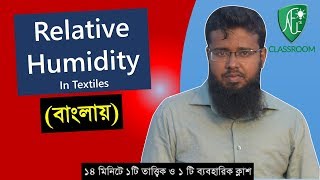 Relative Humidity in Textiles with Determination by Wet and Dry bulb Hygrometer বাংলায় [upl. by Llertnauq871]