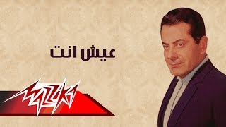 Esh Anta  Farid AlAtrash عش انت  فريد الأطرش [upl. by Rebecca7]