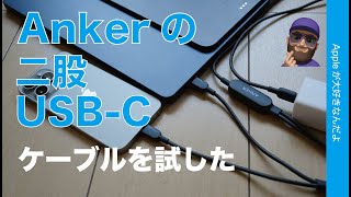 【思ったより〇〇】初回完売のAnker新製品：二股ケーブルを試す！USBC ＆ USBC ケーブル 2in1 140W・1ポートから2デバイス充電 [upl. by Eatnuahs]