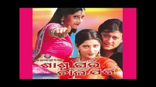 SASUGHARA CHALIJIBI  ODIA FULL LENGTH MOVIE [upl. by Rollet]